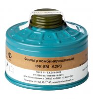 Фильтр комбинированный ФК-5М марки А2Р3D Фильтр комбинированный ФК-5М марки А2Р3D
